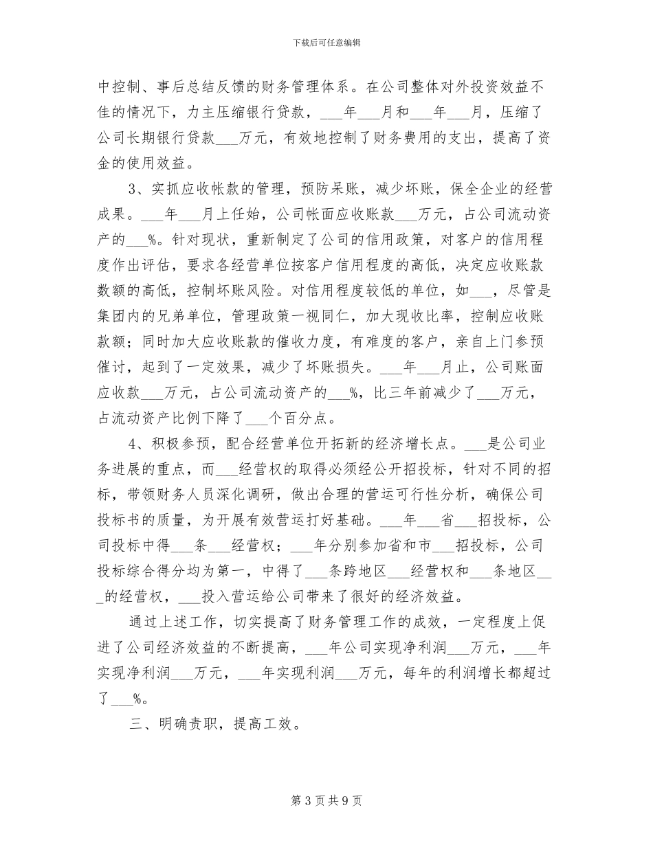 2024年申报高级会计师职务任职资格业务工作总结_第3页