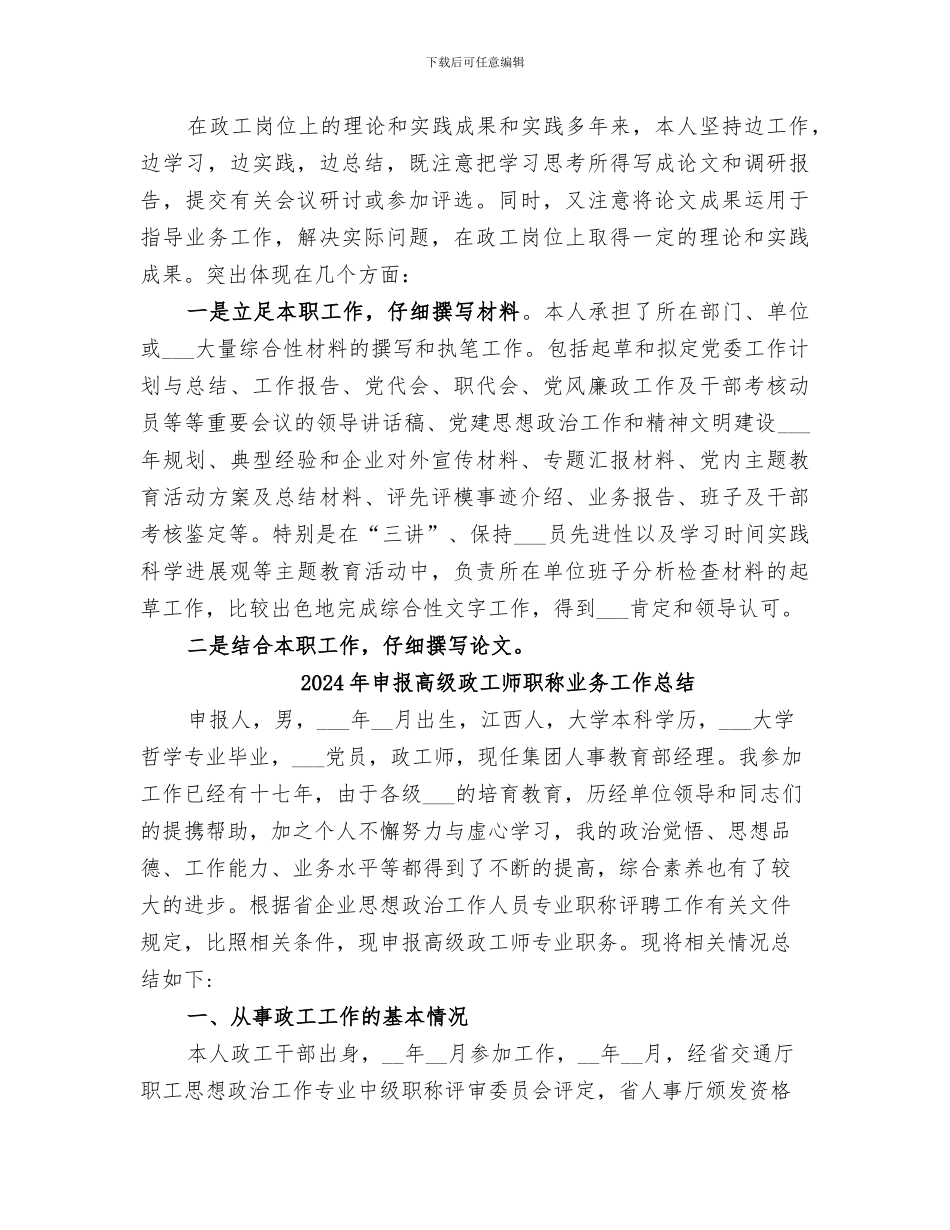 2024年申报高级政工师工作总结范本_第2页