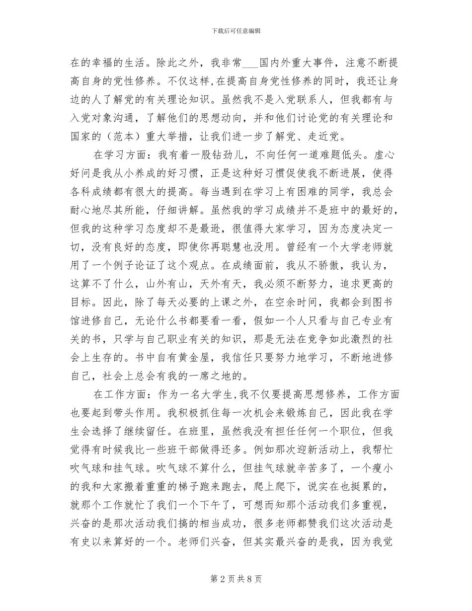 2024年申请优秀团员个人总结_第2页