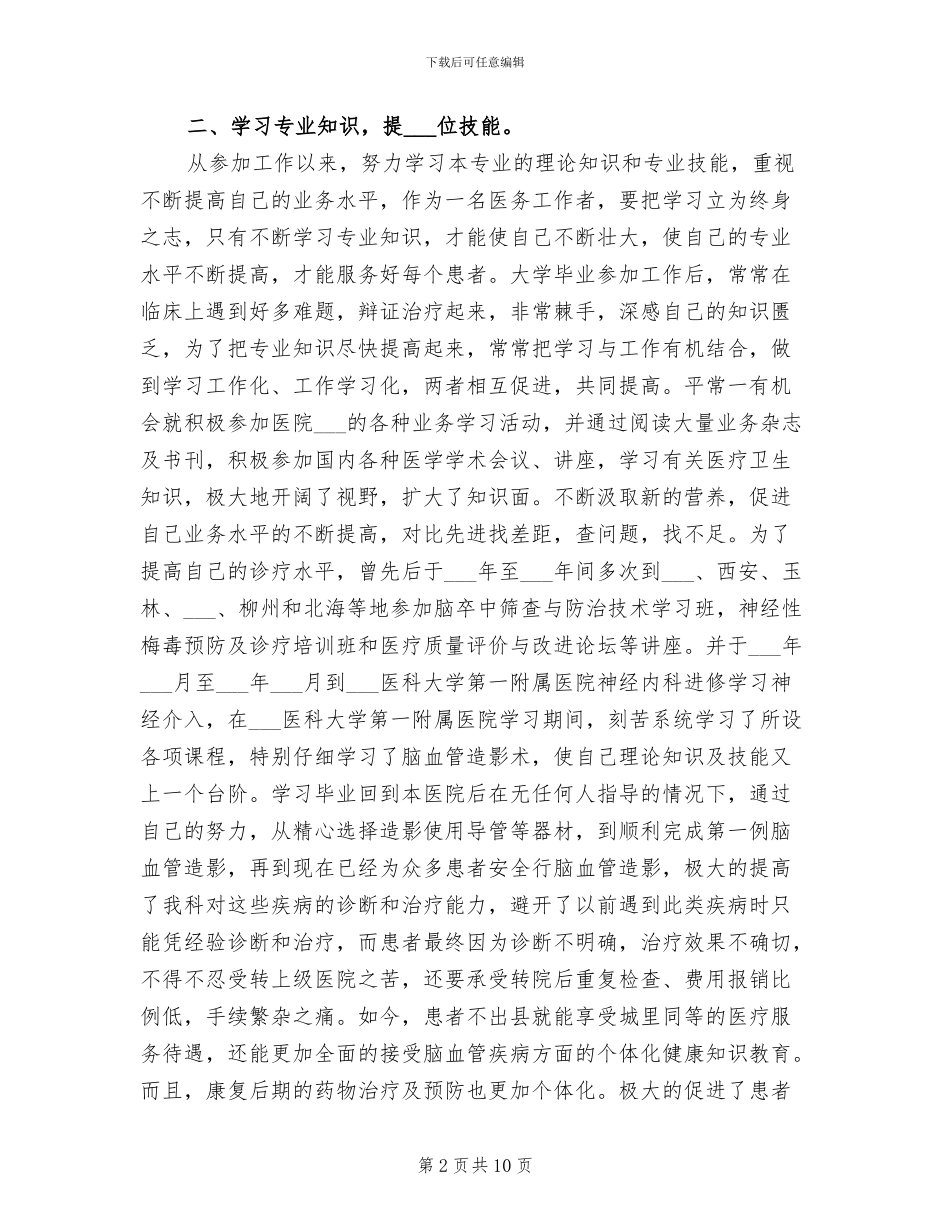 2024年申请副高职称工作总结_第2页