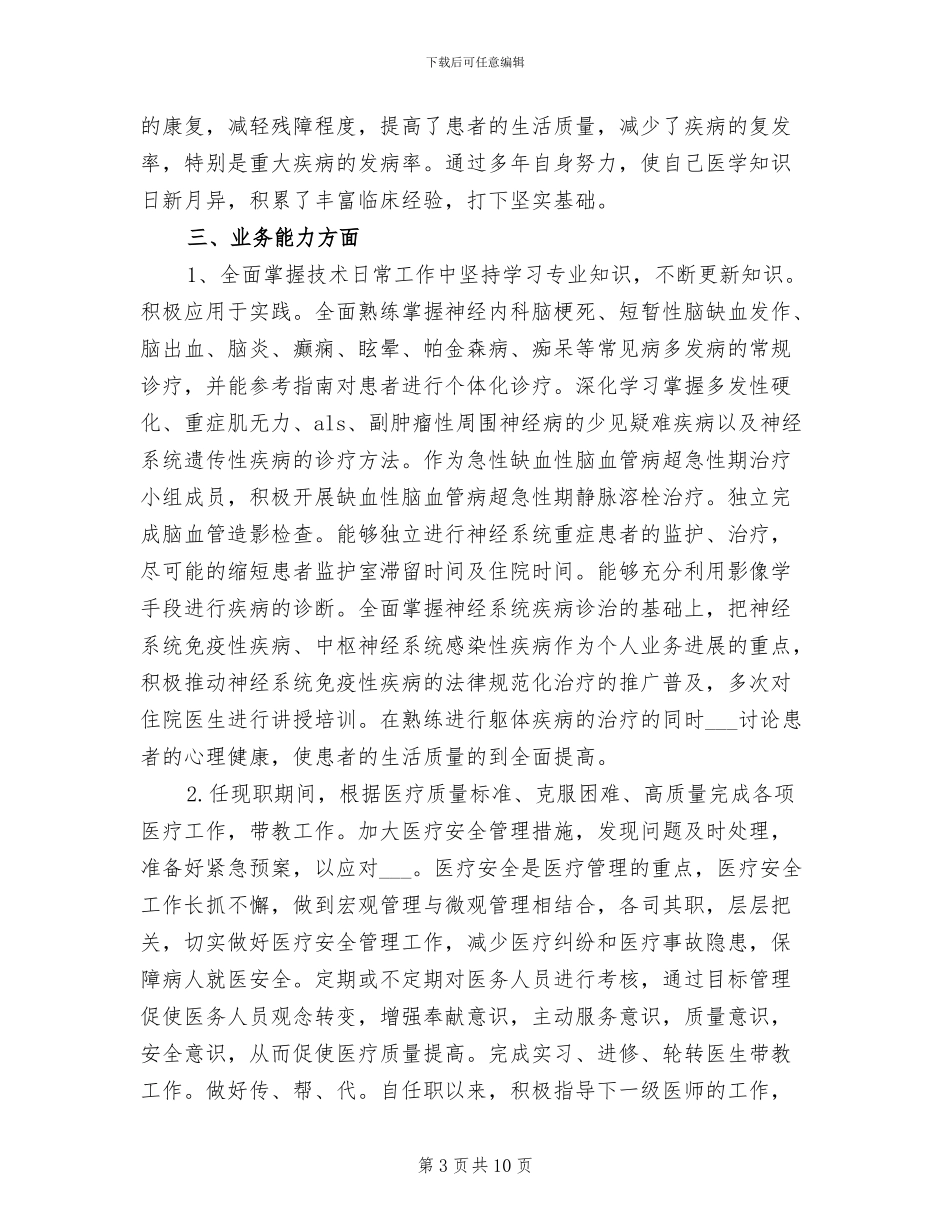2024年申请副高职称工作总结_第3页