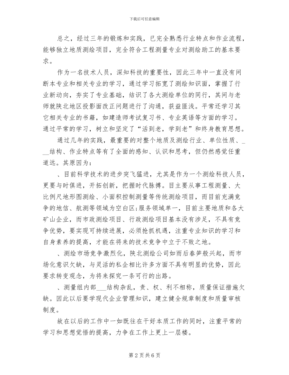 2024年申请助理工程师年终工作总结范文_第2页