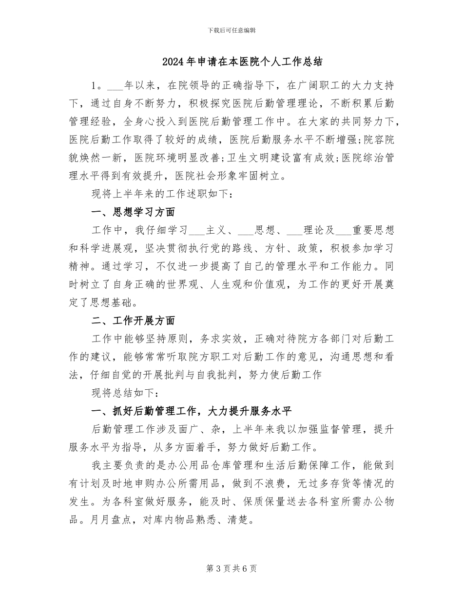 2024年申请助理工程师年终工作总结范文_第3页