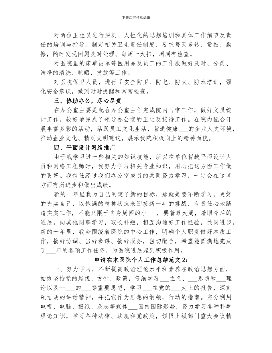 2024年申请在本医院个人工作总结_第2页