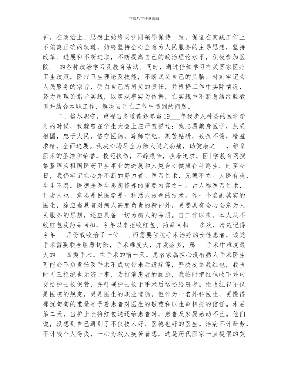 2024年申请在本医院个人工作总结_第3页