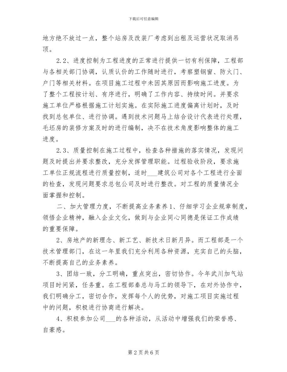 2024年甲方代表个人年度工作总结_第2页