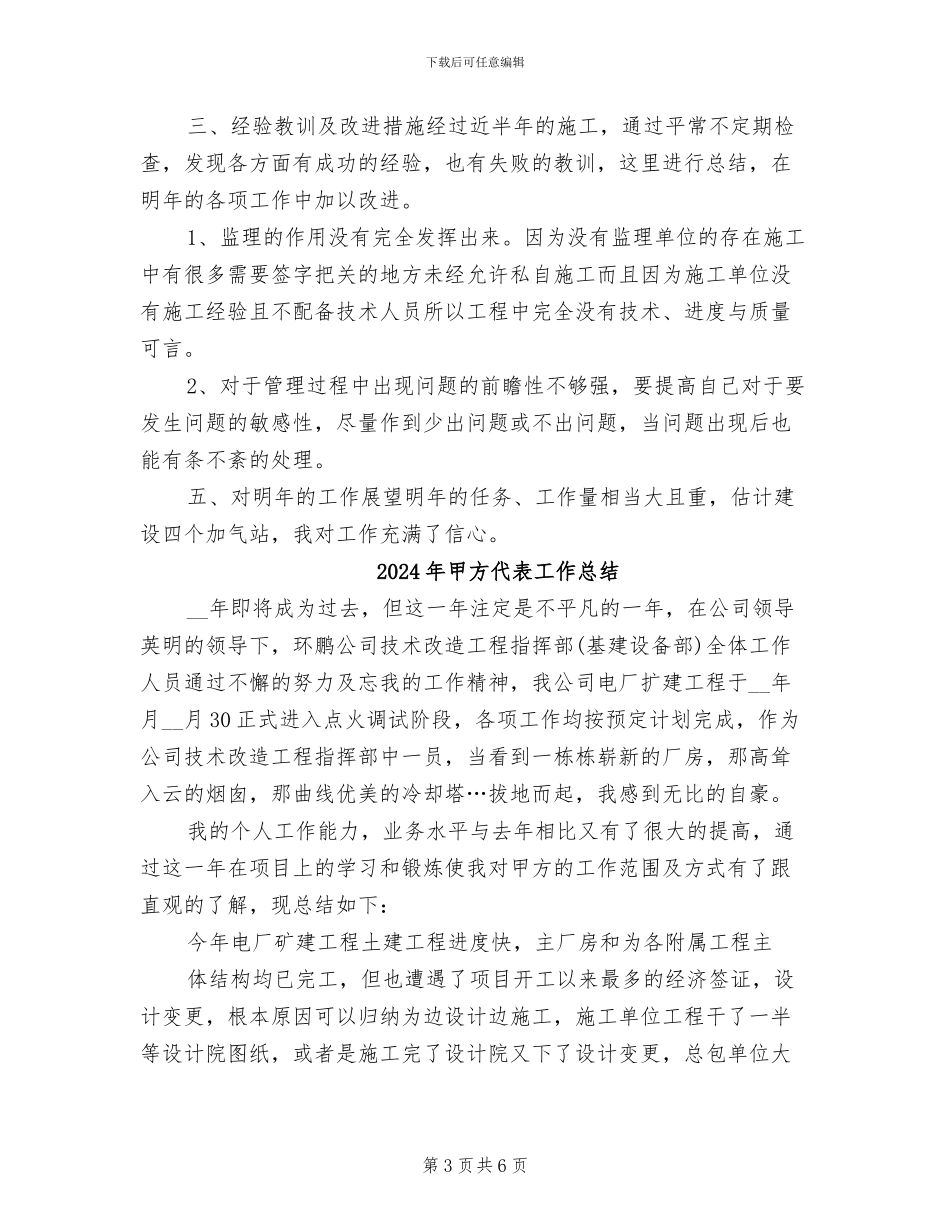 2024年甲方代表个人年度工作总结_第3页