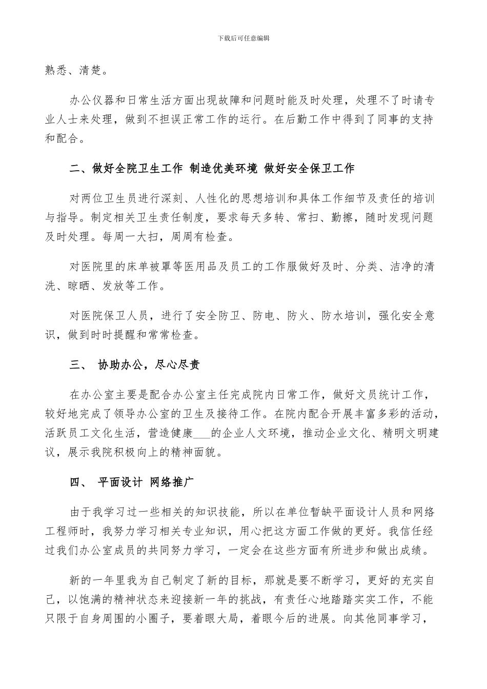 2024年申请在本医院个人工作总结范文_第2页