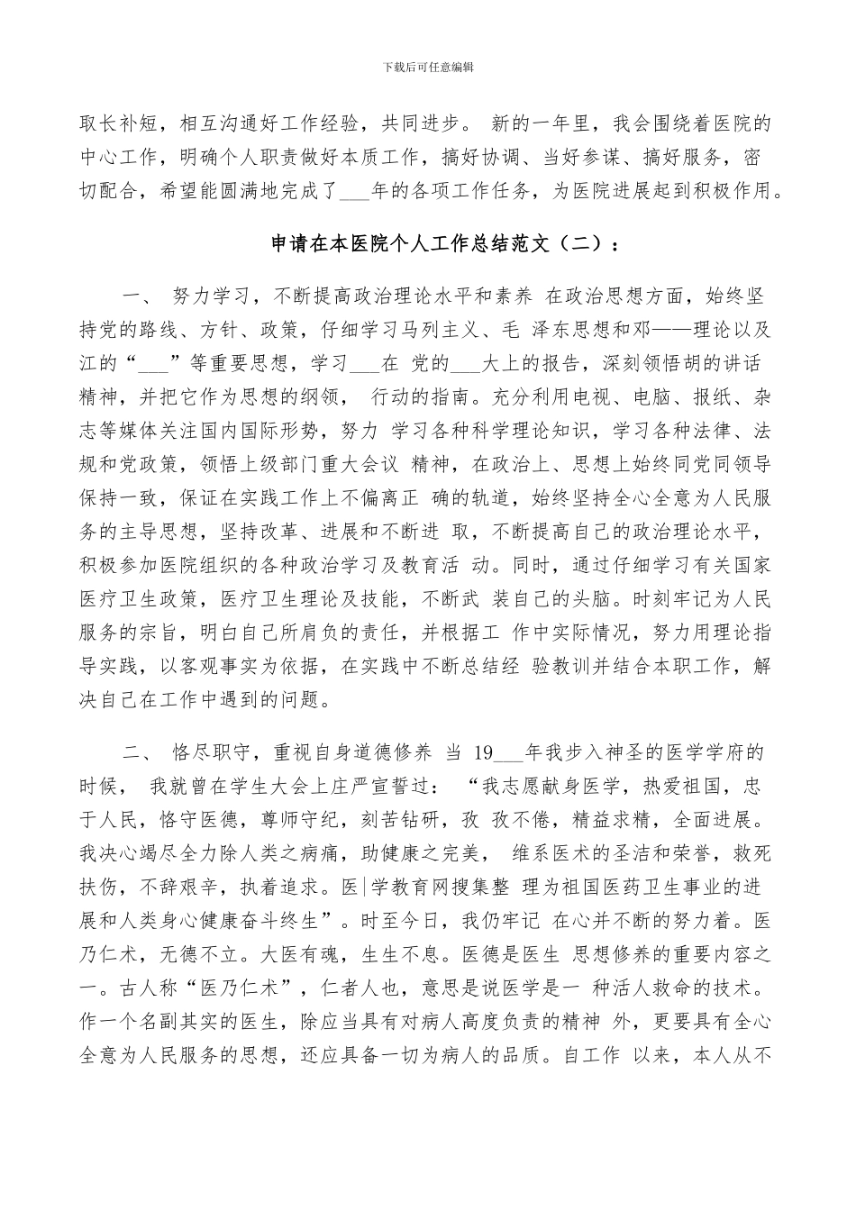 2024年申请在本医院个人工作总结范文_第3页