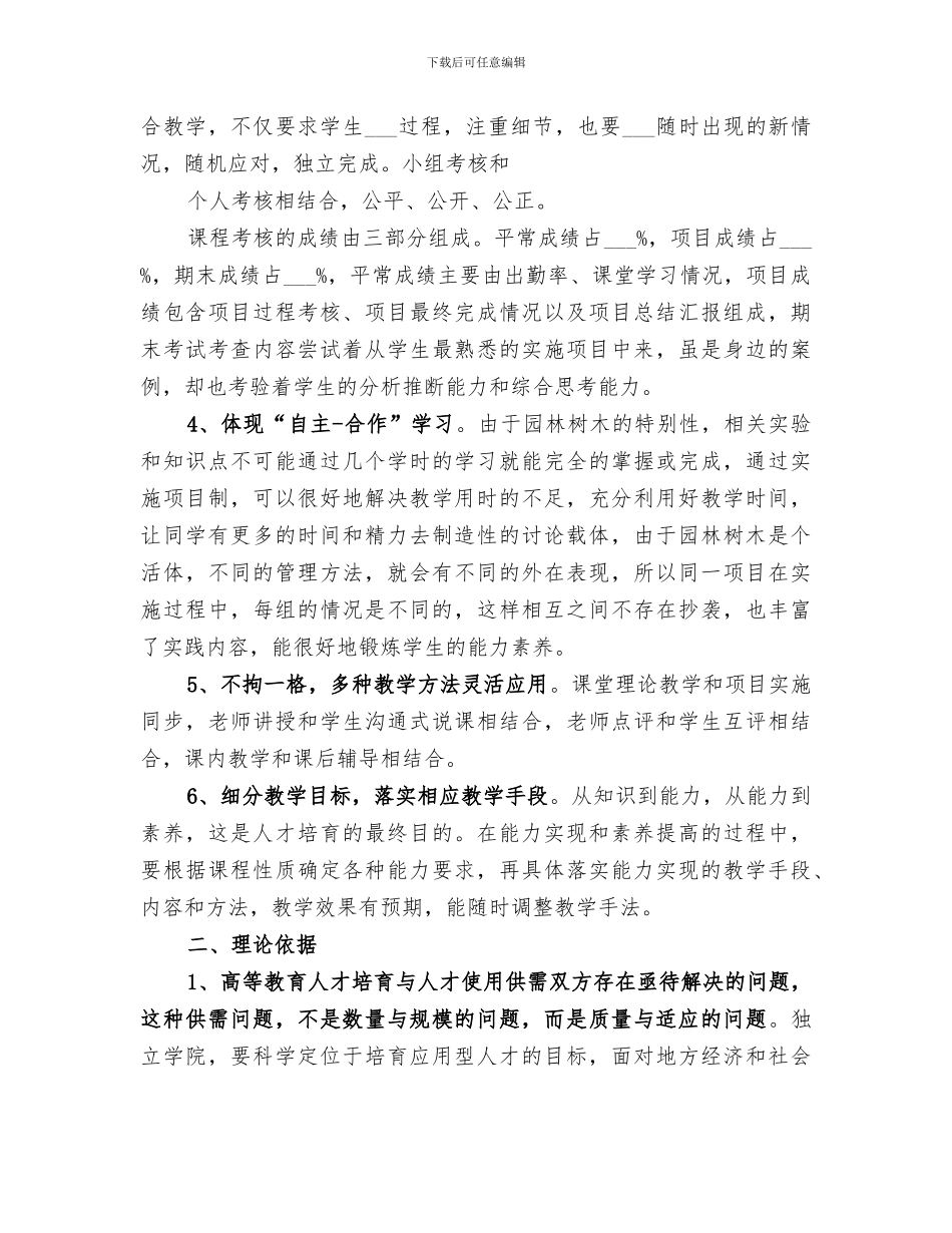 2024年申请课程改革与建设总结报告_第2页