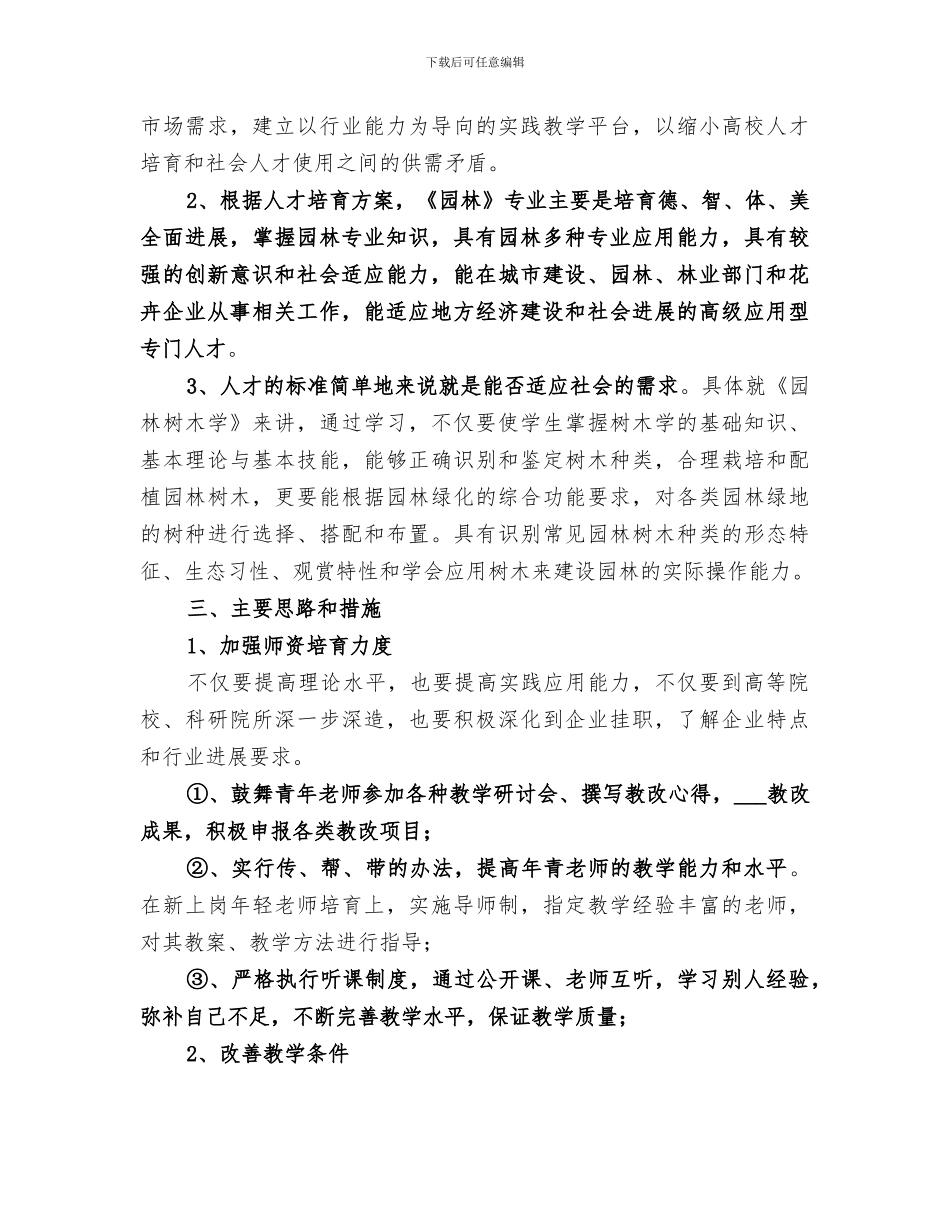 2024年申请课程改革与建设总结报告_第3页