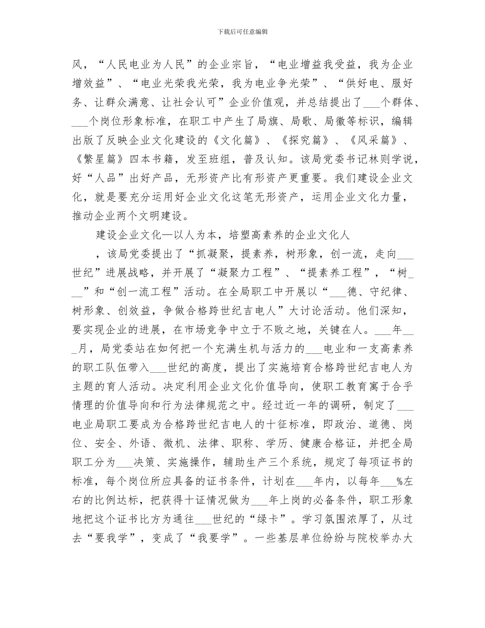 2024年电业局企业文化建设总结_第2页