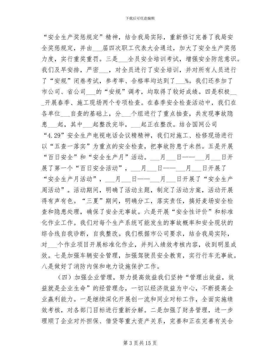 2024年电业局半年工作总结及下半年计划_第3页