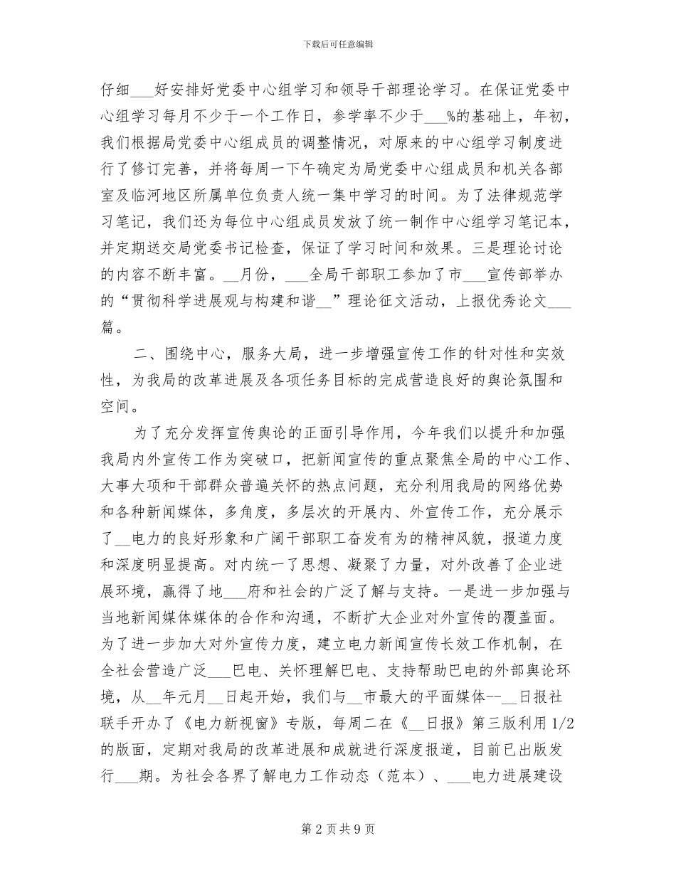 2024年电业局局长工作总结_第2页