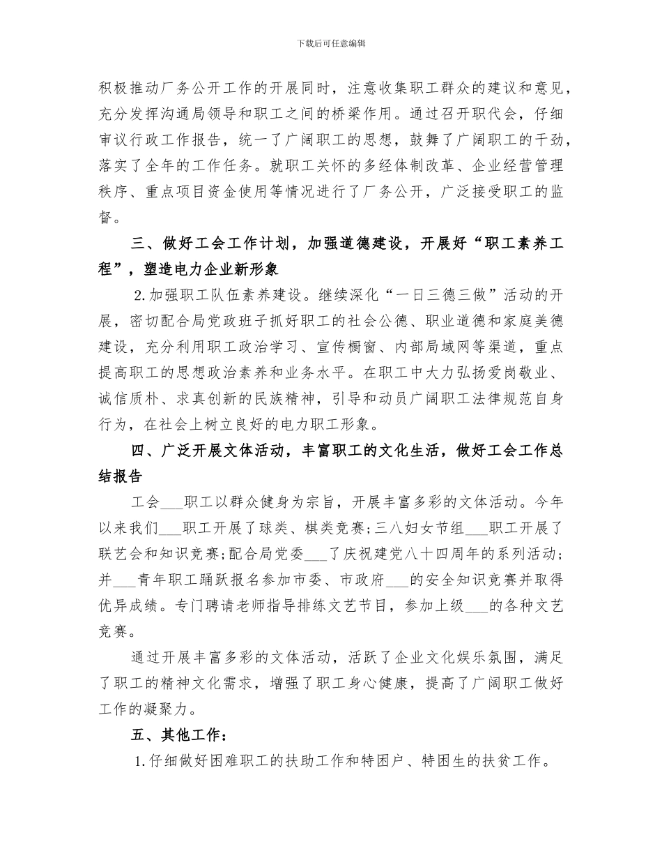 2024年电业局工会工作总结_第2页