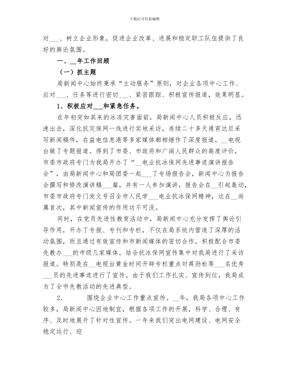 2024年电业局开展三个不发生百日安全活动总结_第3页