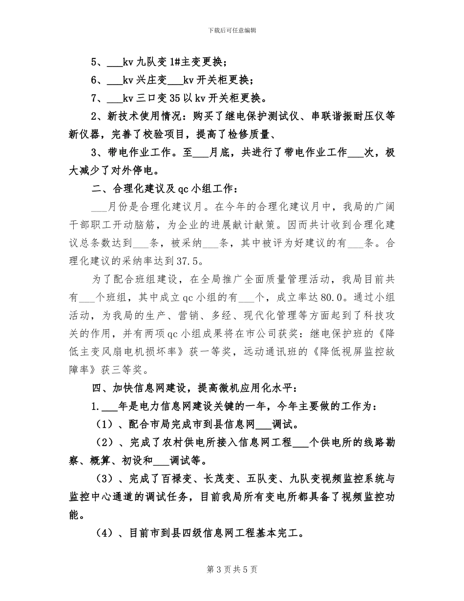 2024年电业局新闻中心工作总结及工作计划_第3页