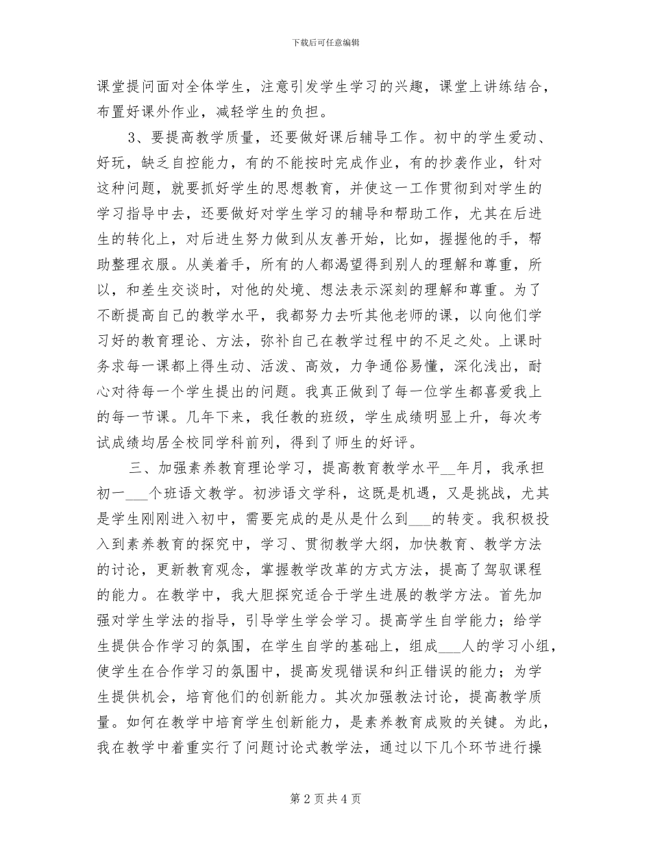 2024年申报二级教师思想工作总结_第2页