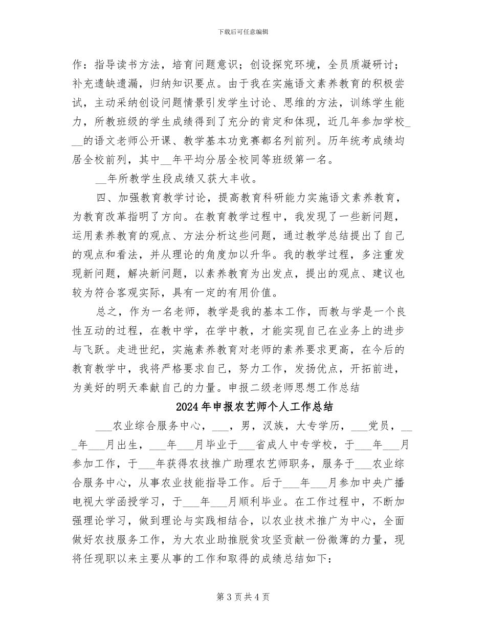 2024年申报二级教师思想工作总结_第3页