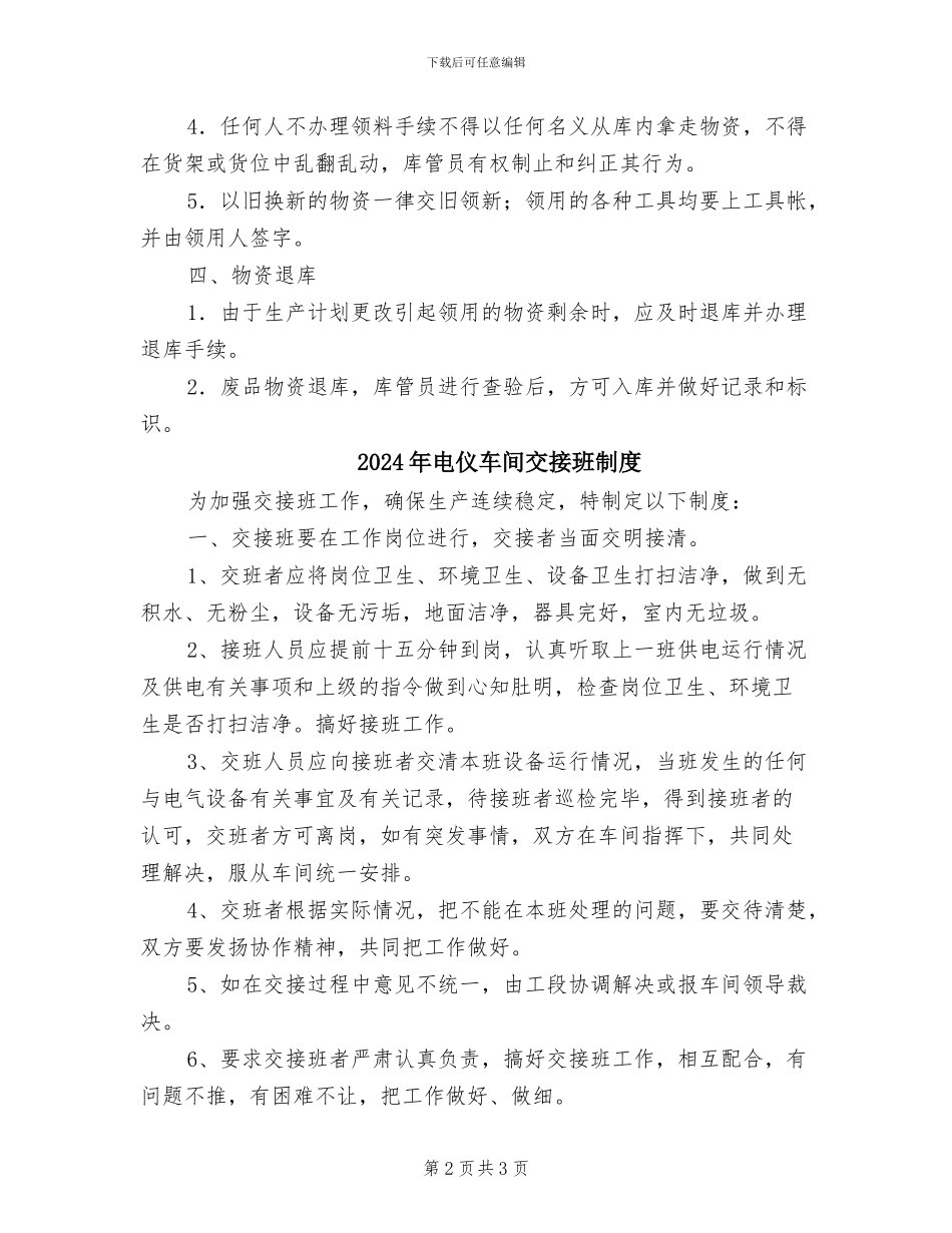 2024年电仪库房管理制度_第2页