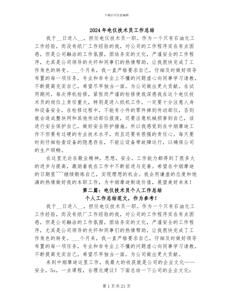 2024年电仪技术员工作总结_第1页