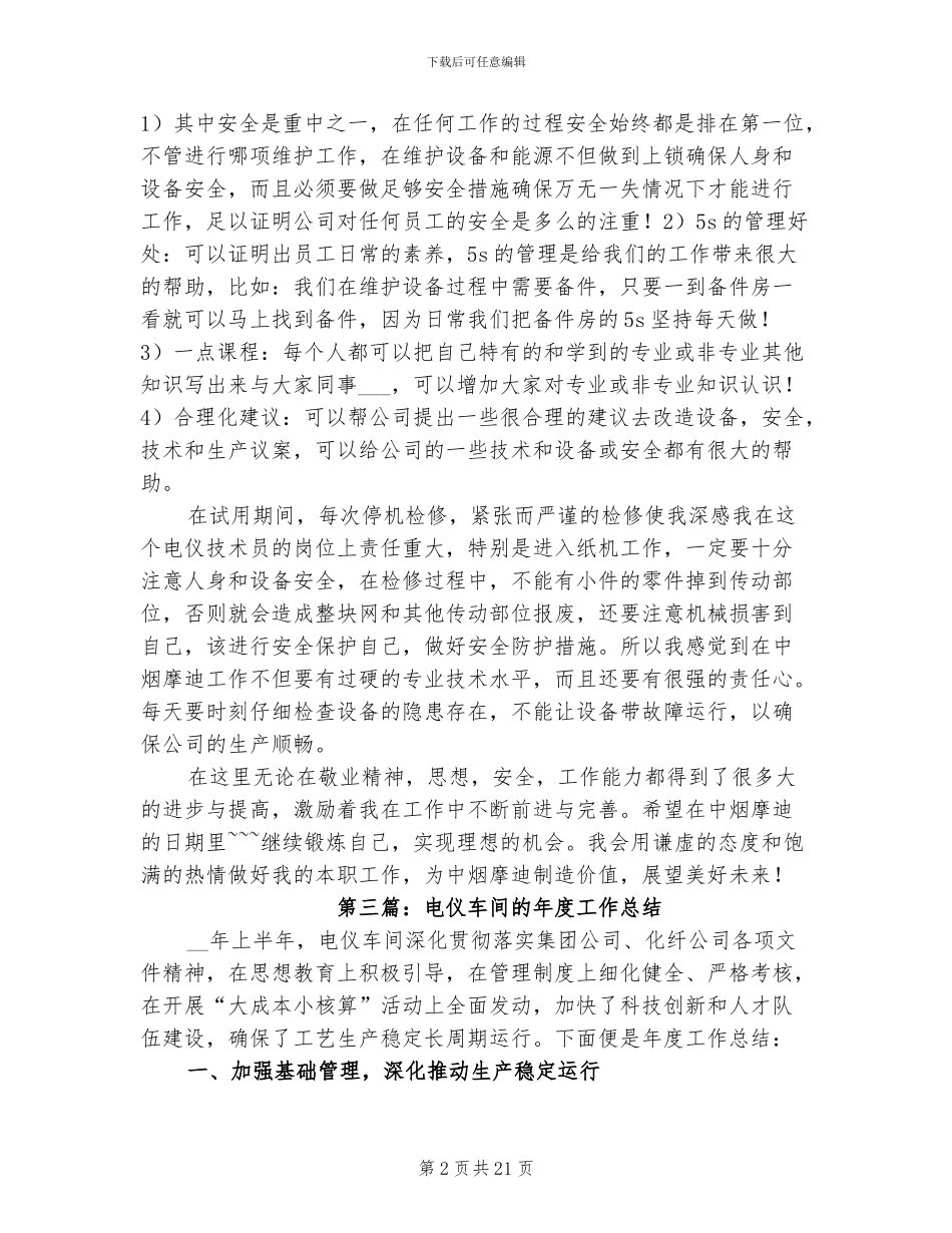 2024年电仪技术员工作总结_第2页