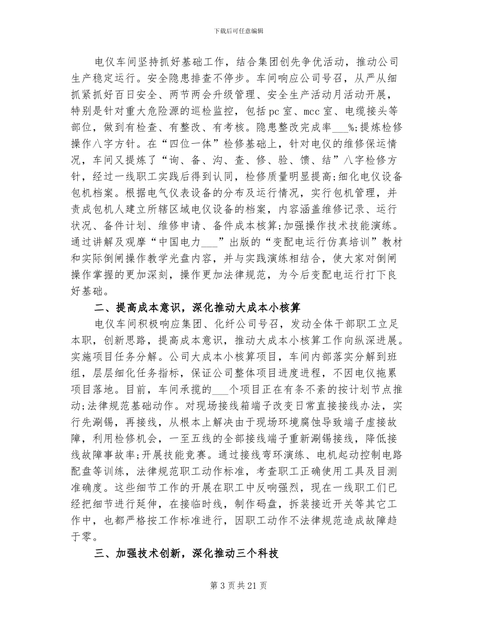 2024年电仪技术员工作总结_第3页