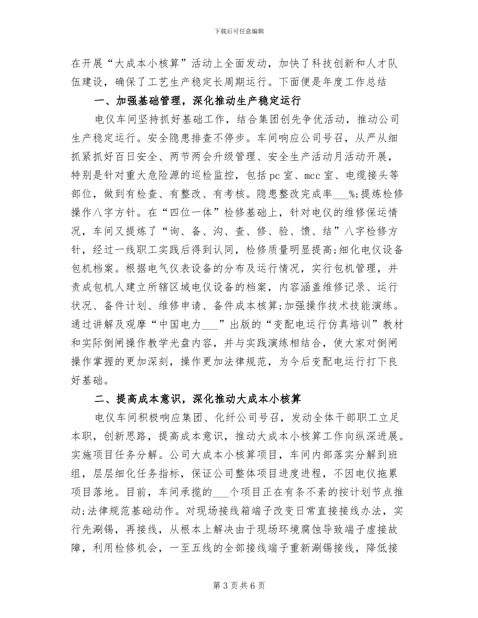 2024年电仪车间年终总结_第3页