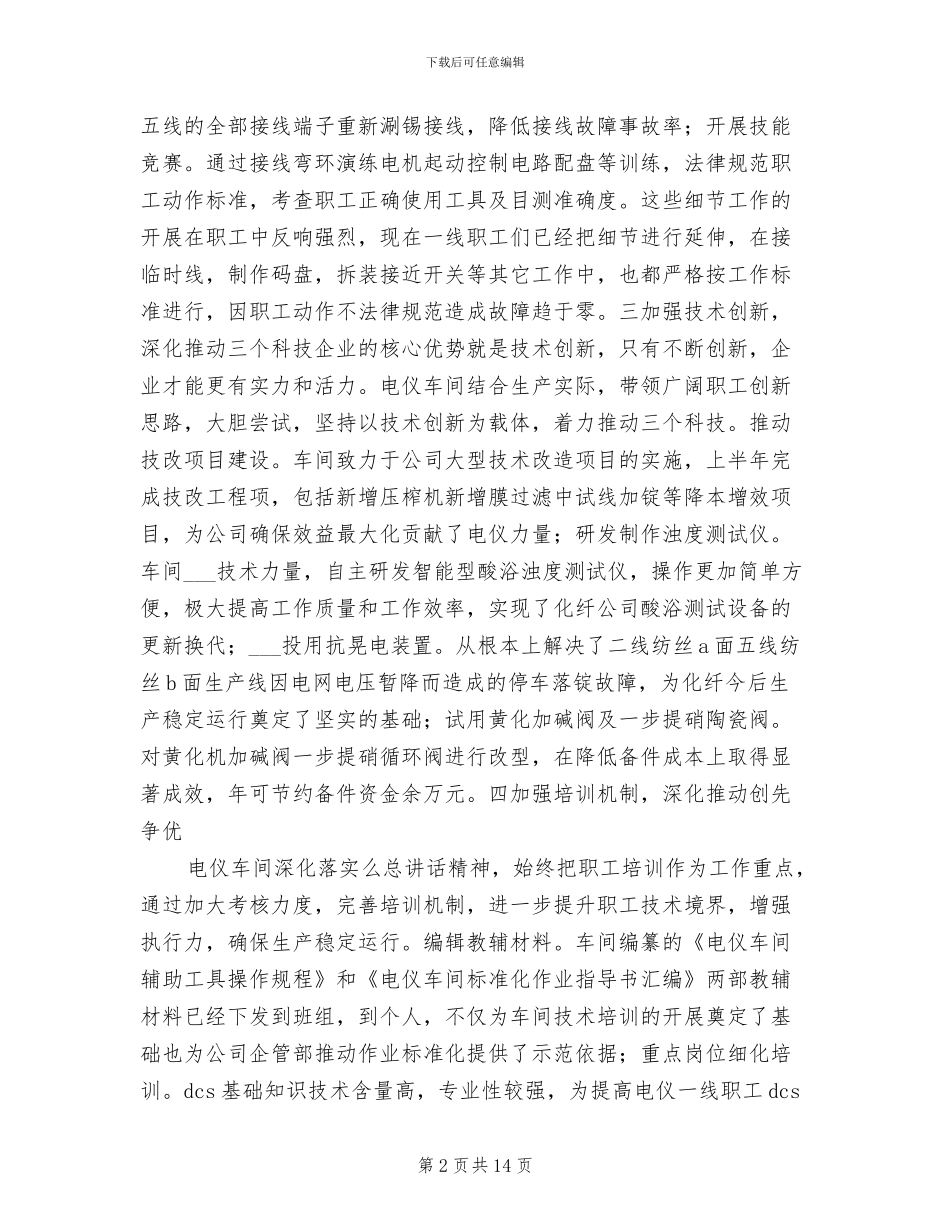 2024年电仪车间上半年工作总结及下半年工作计划_第2页