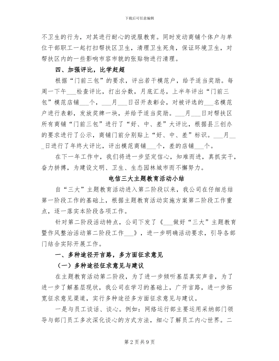 2024年电信三城同创帮扶工作总结_第2页