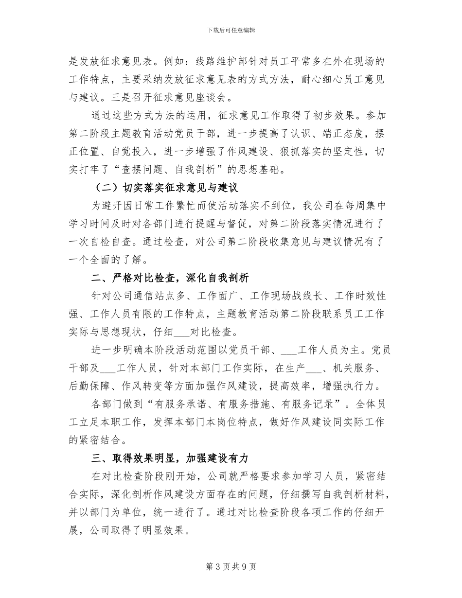 2024年电信三城同创帮扶工作总结_第3页