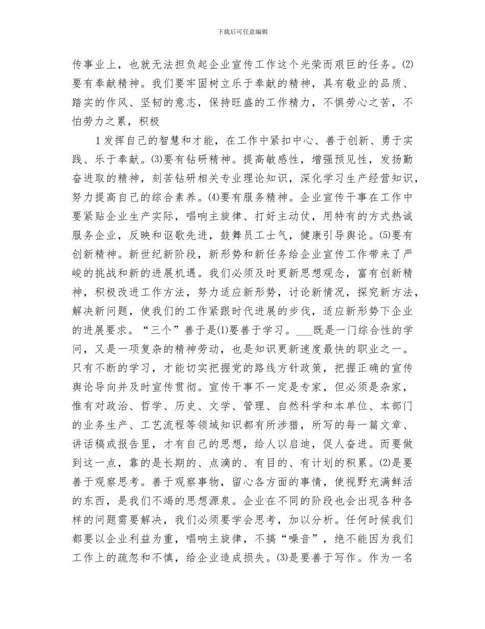 2024年申报政工师的工作总结_第2页