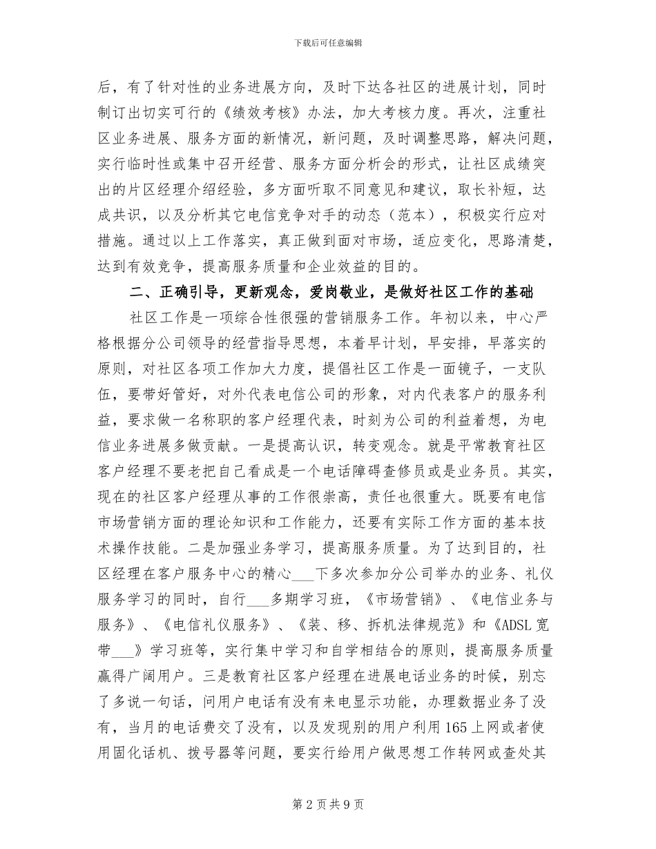 2024年电信上半年工作总结_第2页