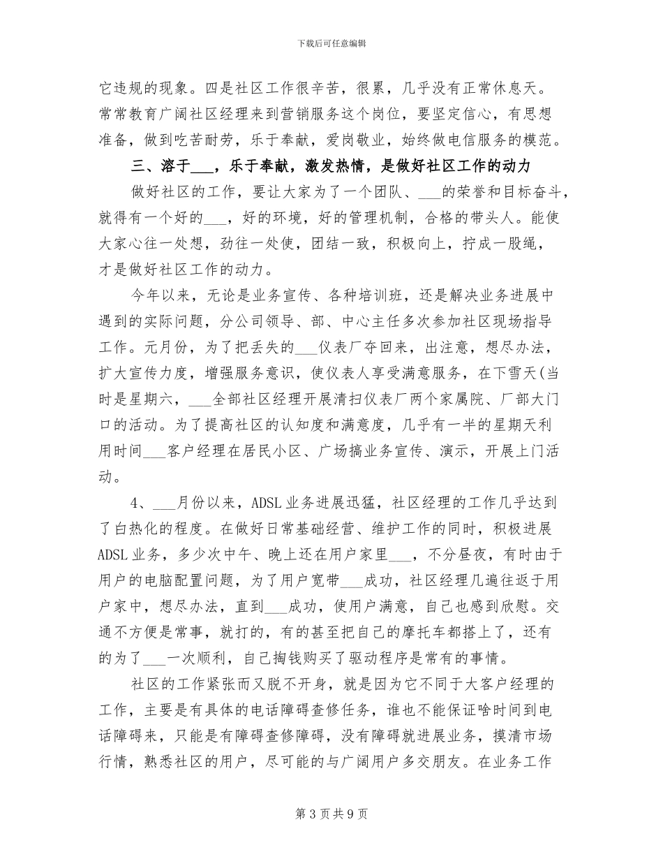 2024年电信上半年工作总结_第3页