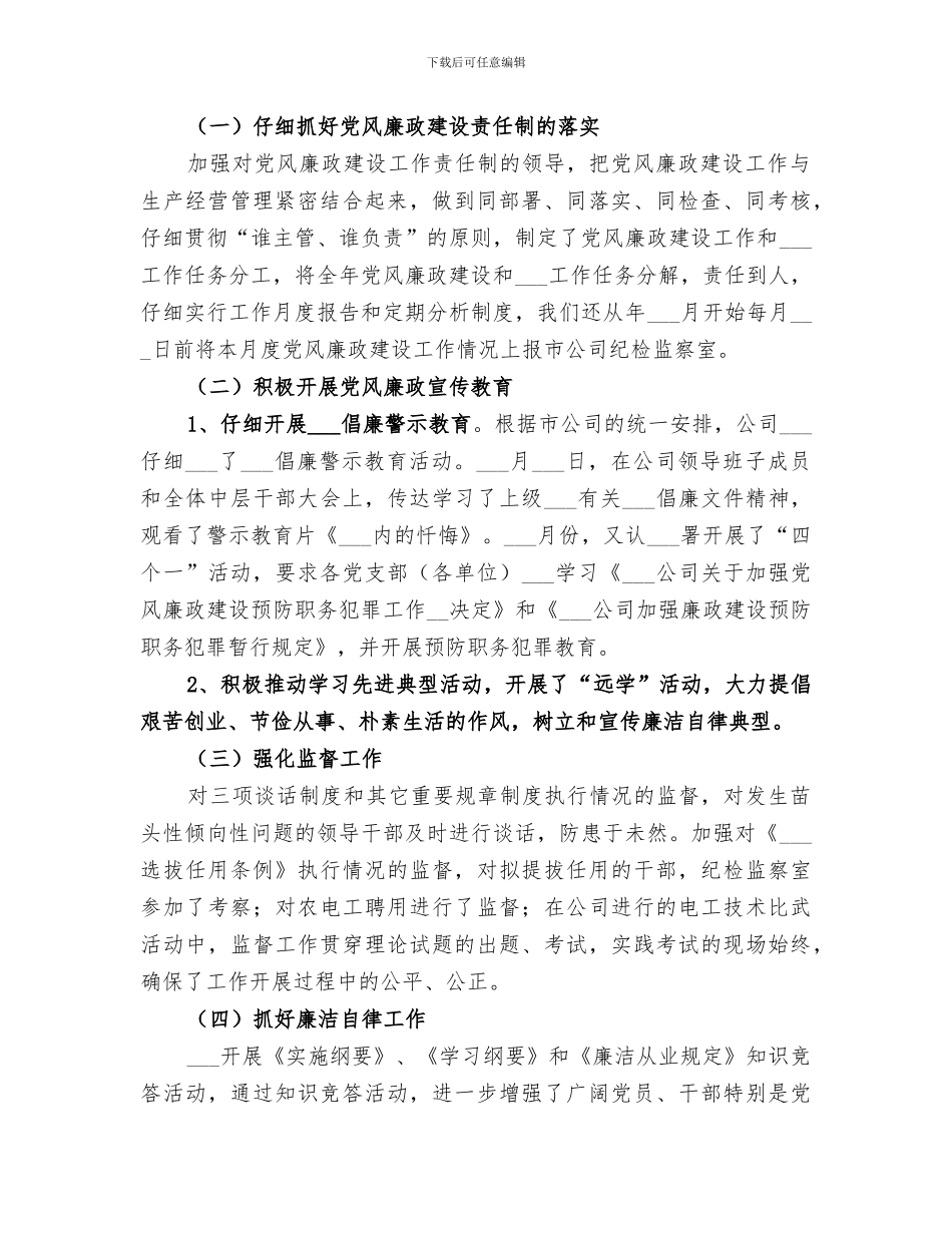 2024年电企书记工作总结_第2页