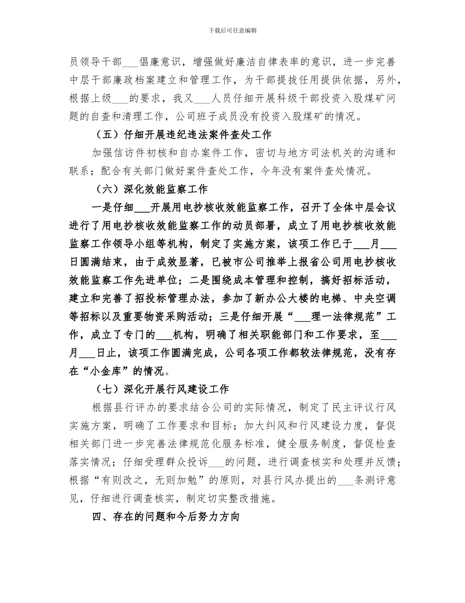 2024年电企书记工作总结_第3页