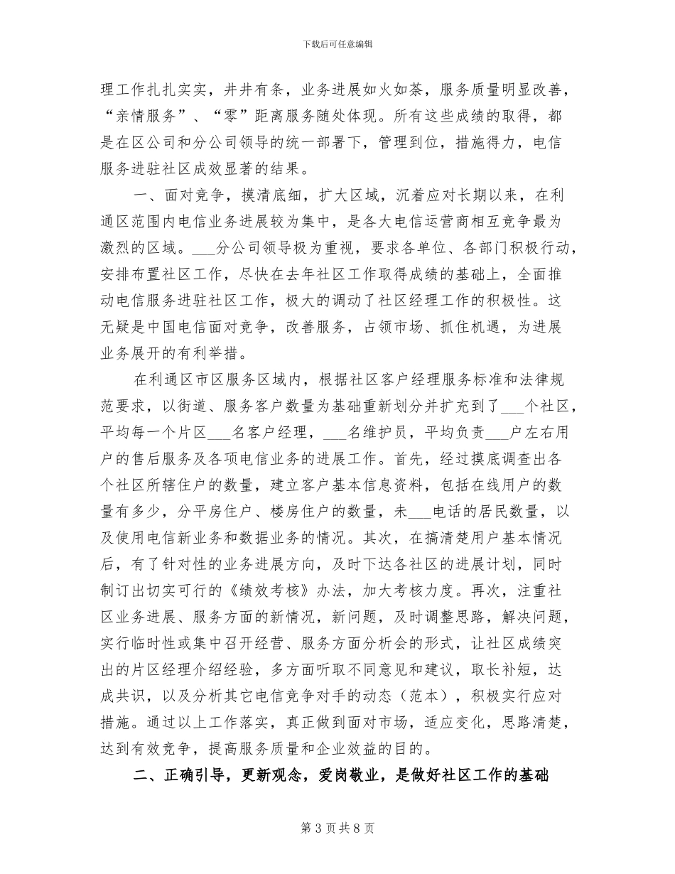 2024年电信三大主题教育活动小结_第3页