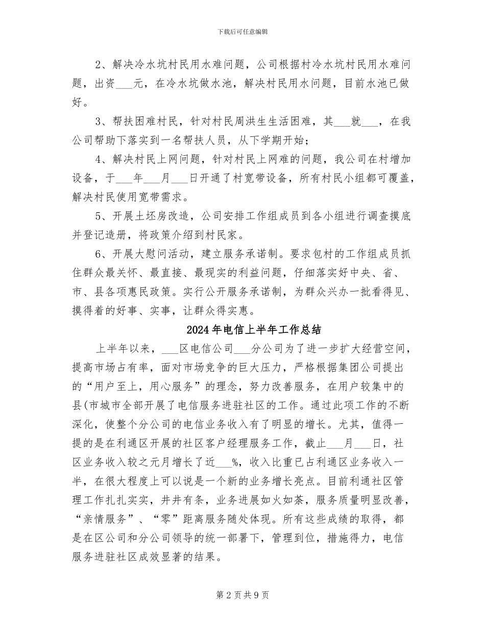 2024年电信三送活动工作总结_第2页