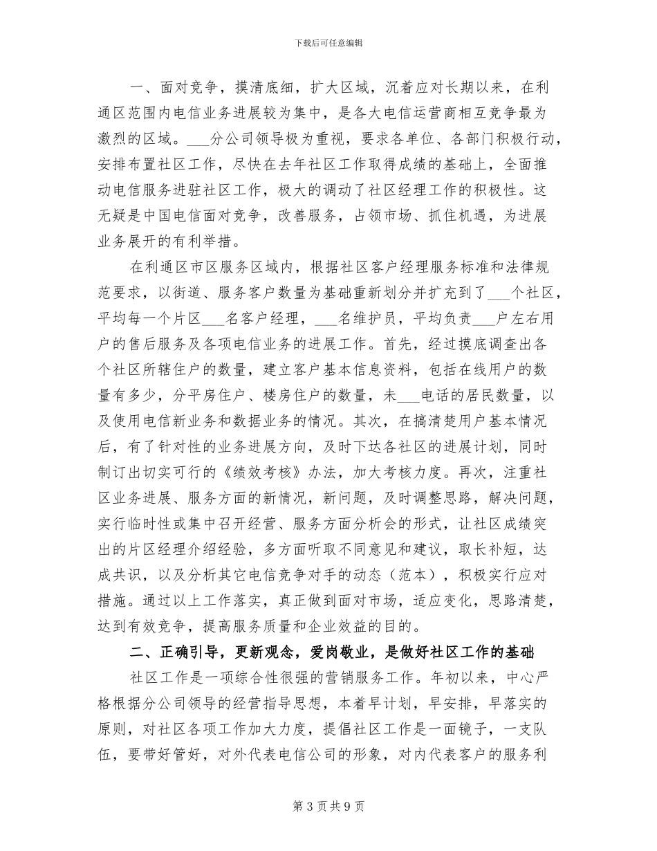 2024年电信三送活动工作总结_第3页