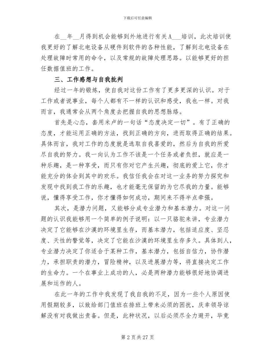 2024年电信个人年度工作总结_第2页