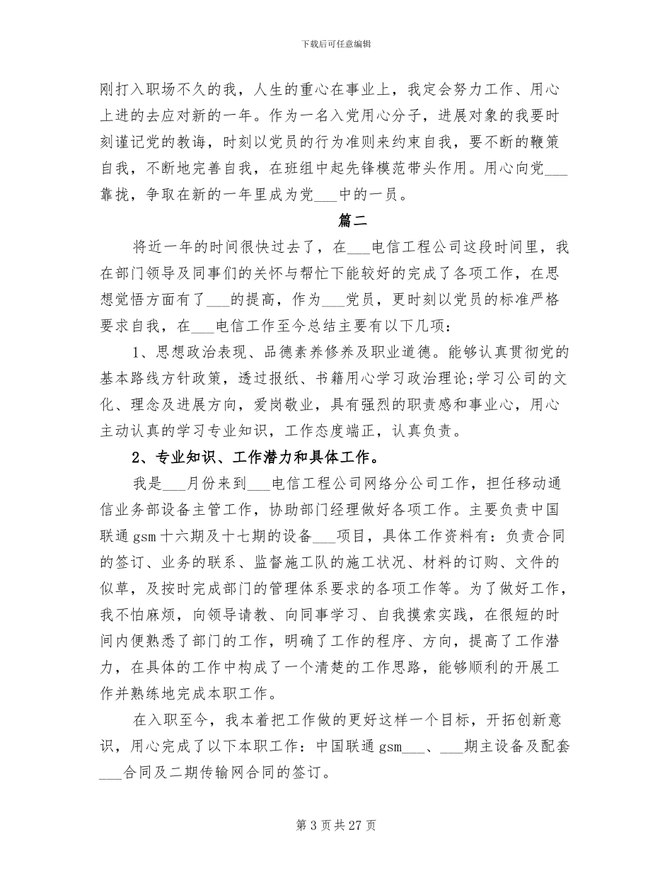 2024年电信个人年度工作总结_第3页
