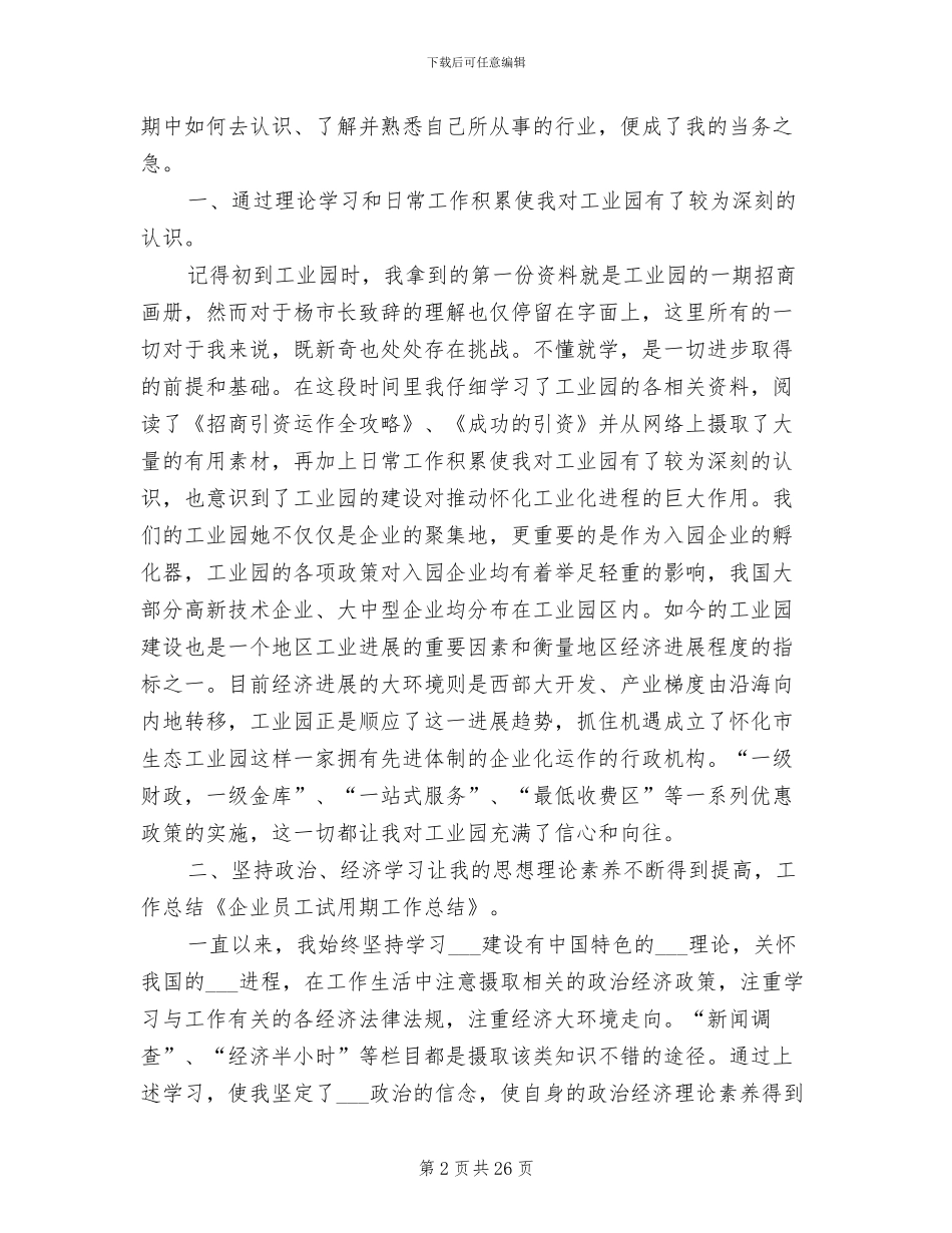 2024年电信企业试用期工作总结_第2页