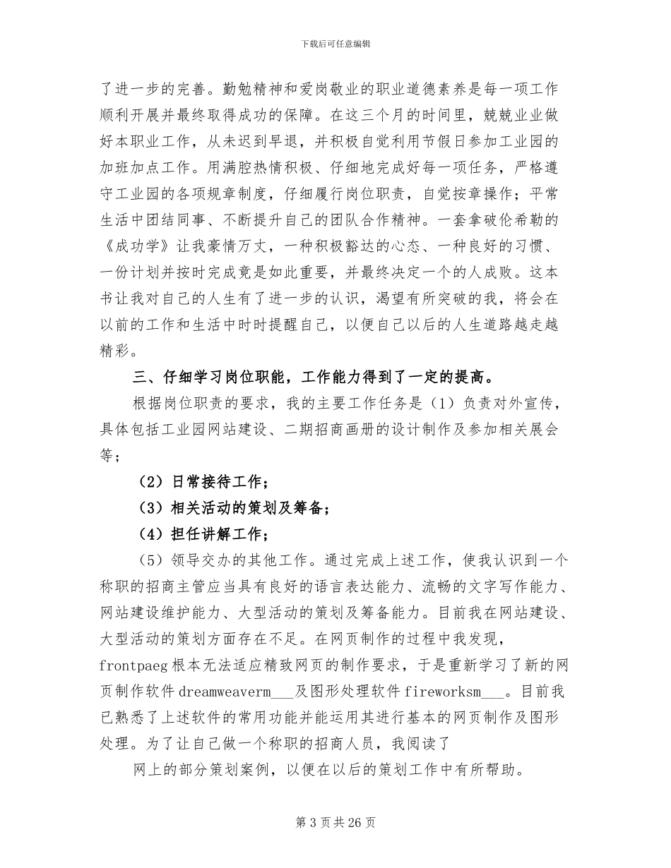 2024年电信企业试用期工作总结_第3页