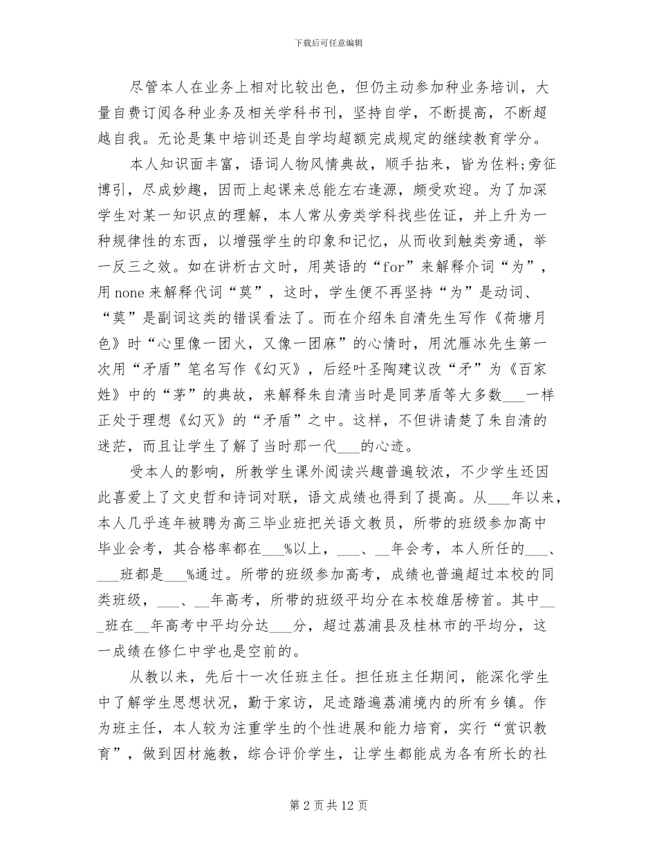 2024年申报高级职称专业技术工作总结_第2页