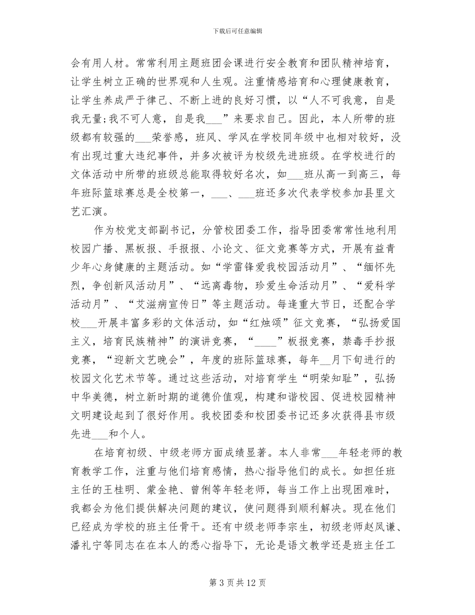 2024年申报高级职称专业技术工作总结_第3页