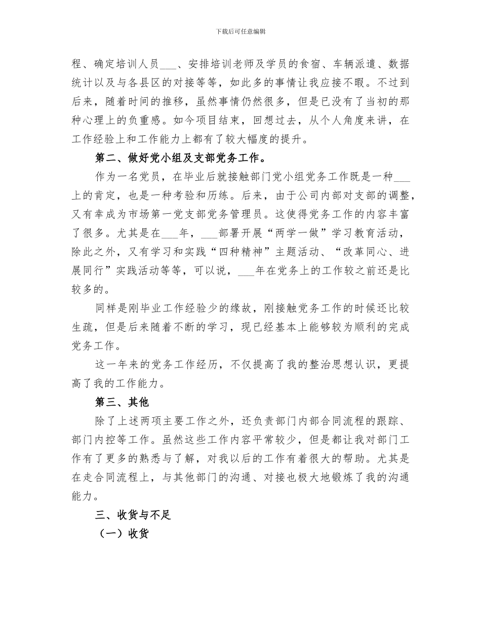 2024年电信公司个人学习及工作情况总结_第2页