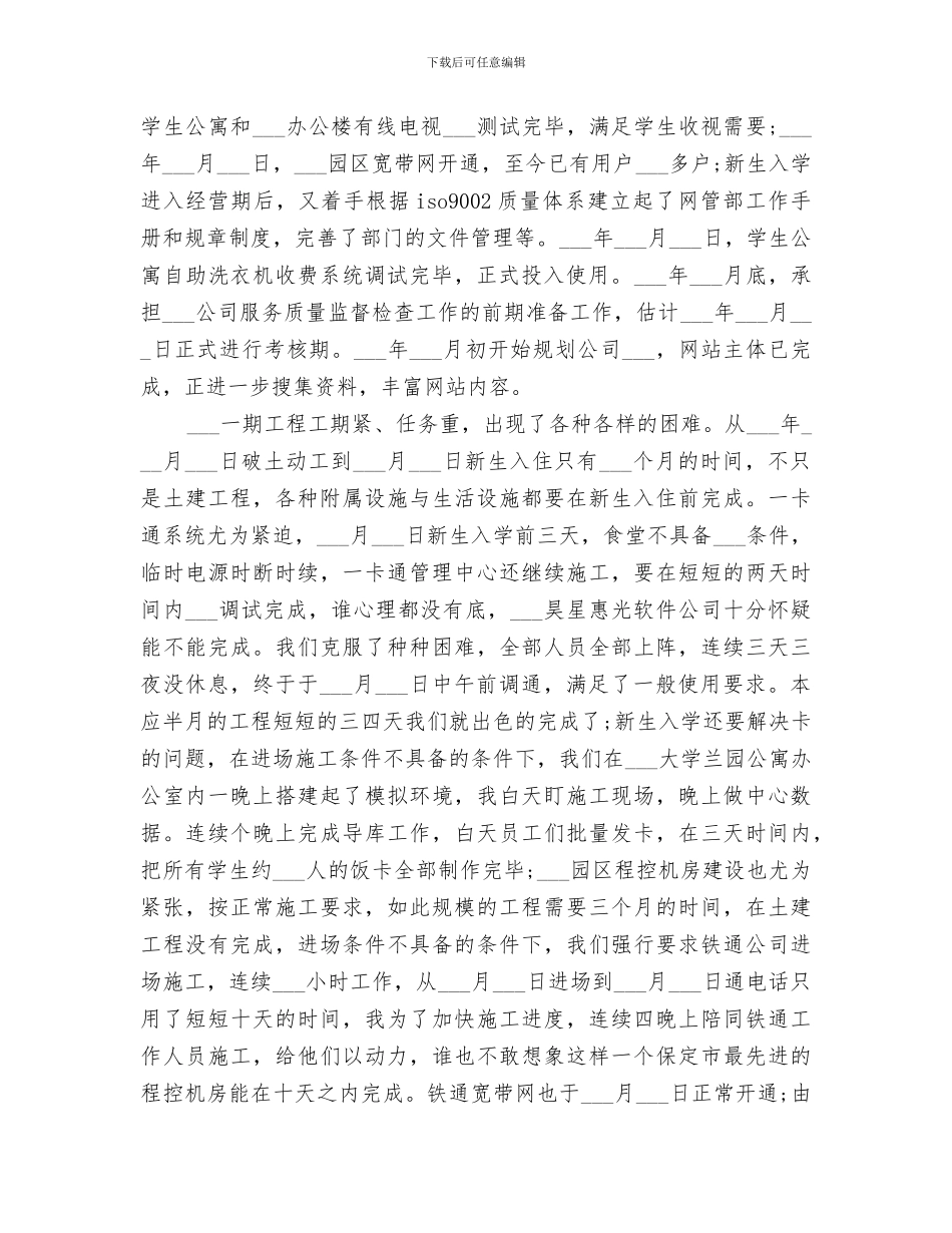 2024年电信公司个人工作总结范文_第2页