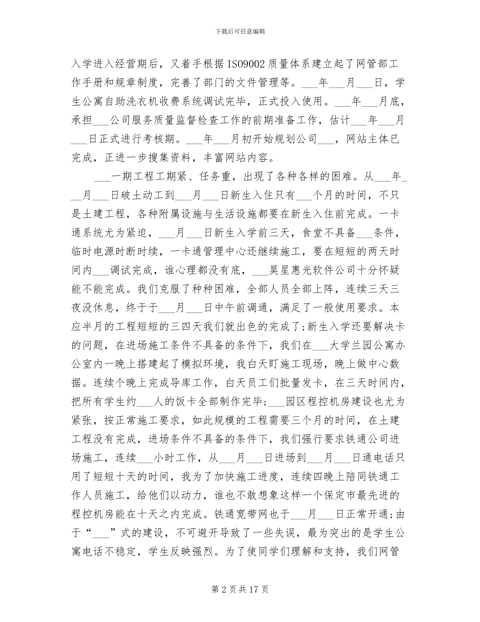 2024年电信公司个人工作总结_第2页