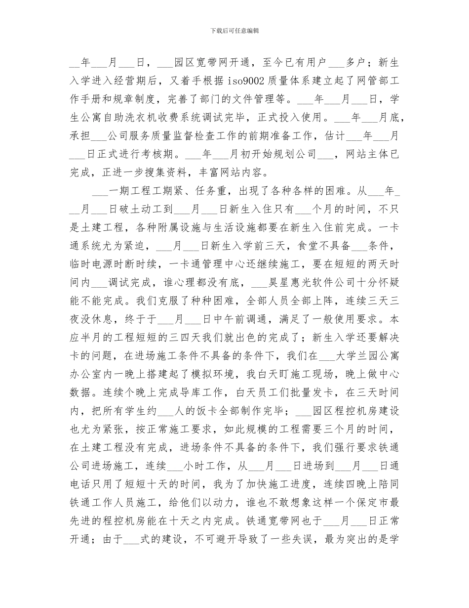 2024年电信公司个人的工作总结_第2页