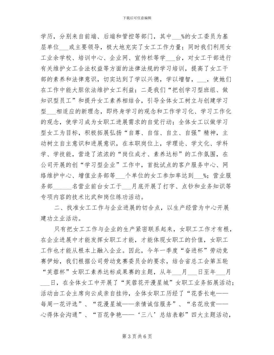 2024年电信公司员工年终工作总结报告_第3页